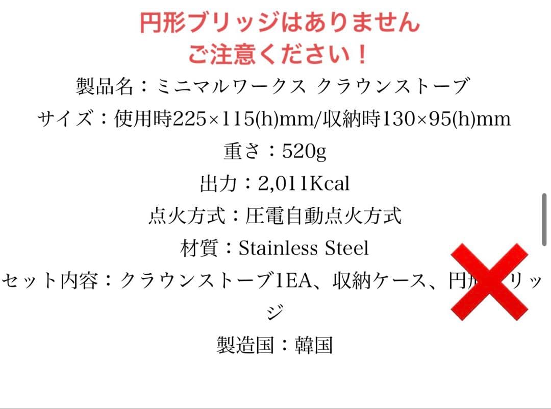 ミニマルワークス　MINIMAL WORKS クラウンストーブ 円形ブリッジ無