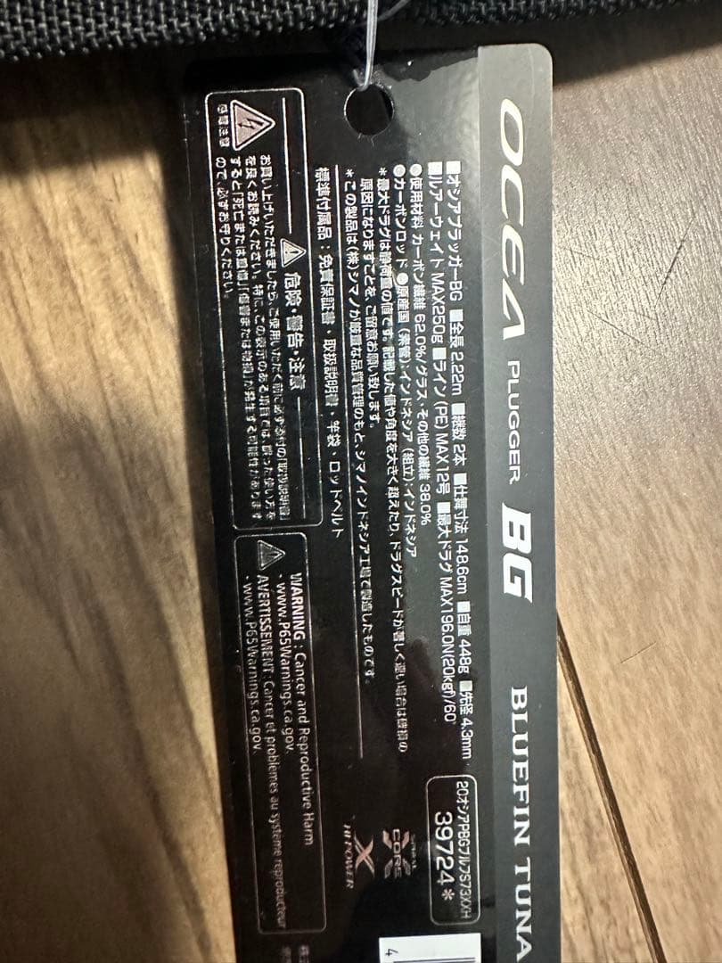 シマノ　オシアプラッガー BG ブルーフィンツナ　73xxh 新品未使用　未開封