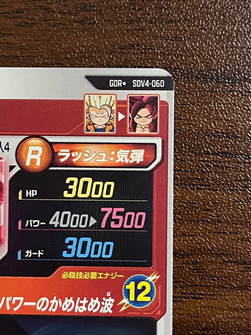 ドラゴンボールダイバーズSDV4-060 GDR孫悟空：DA　パラレル