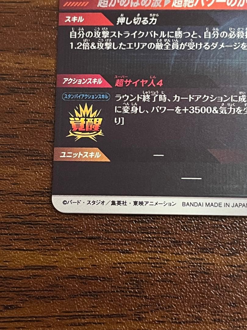 ドラゴンボールダイバーズSDV4-060 GDR孫悟空：DA　パラレル