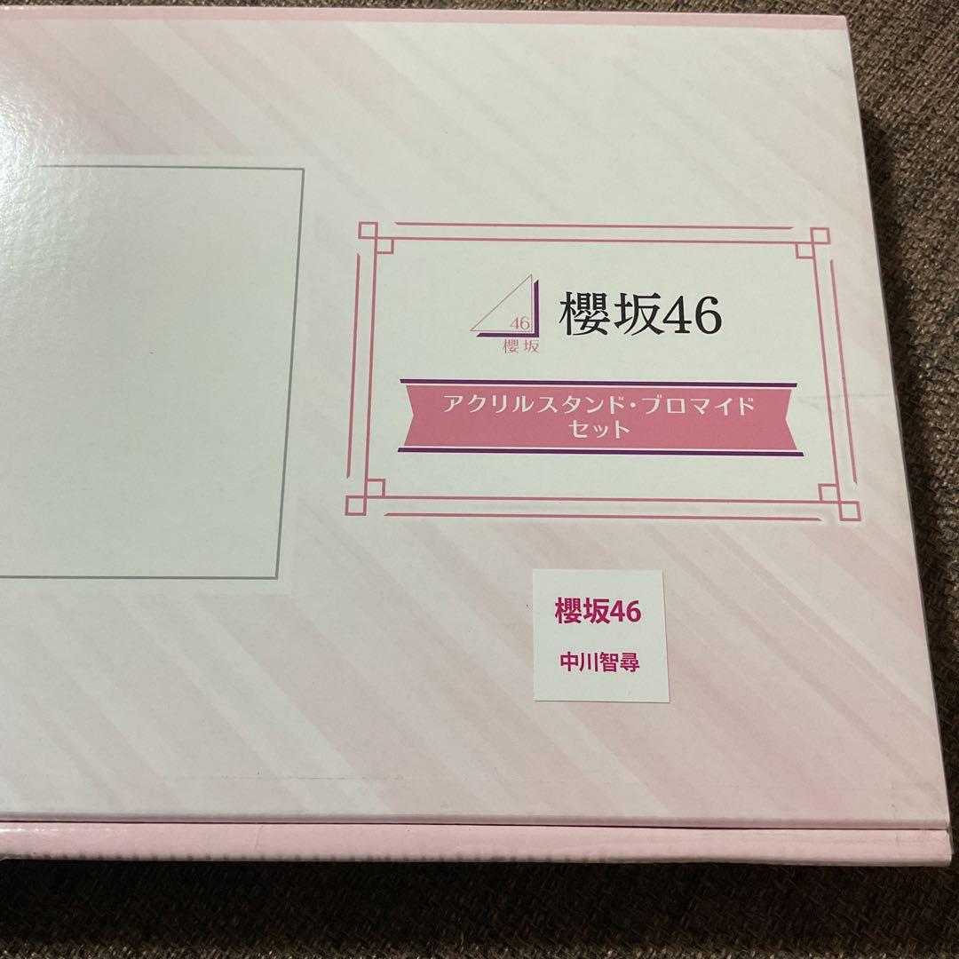 櫻坂46 中川智尋さん ローソン 当選品 アクリルスタンド プロマイドセット