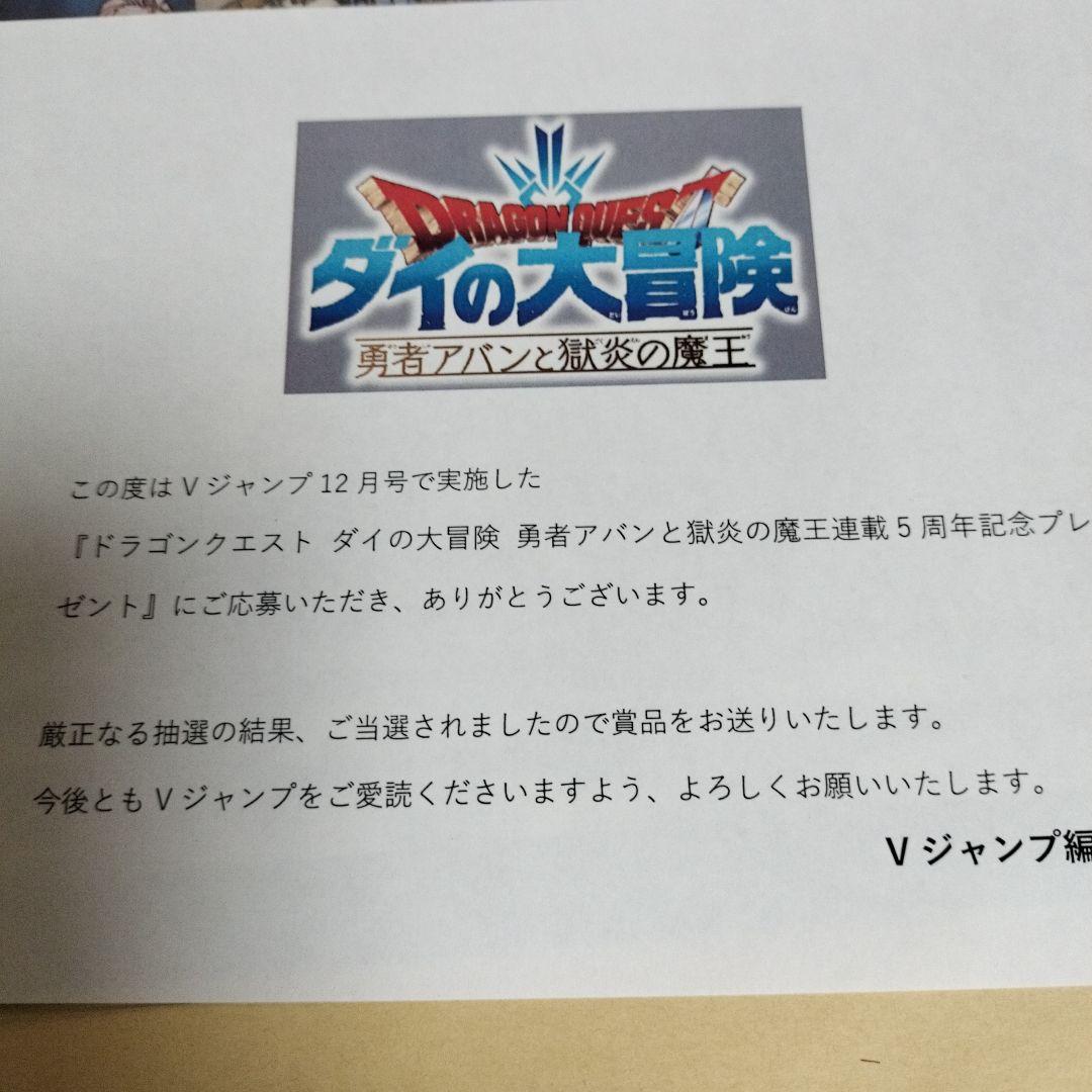 Vジャンプ当選品　勇者アバンと獄炎の魔王 連載5周年プレゼント クリアファイル