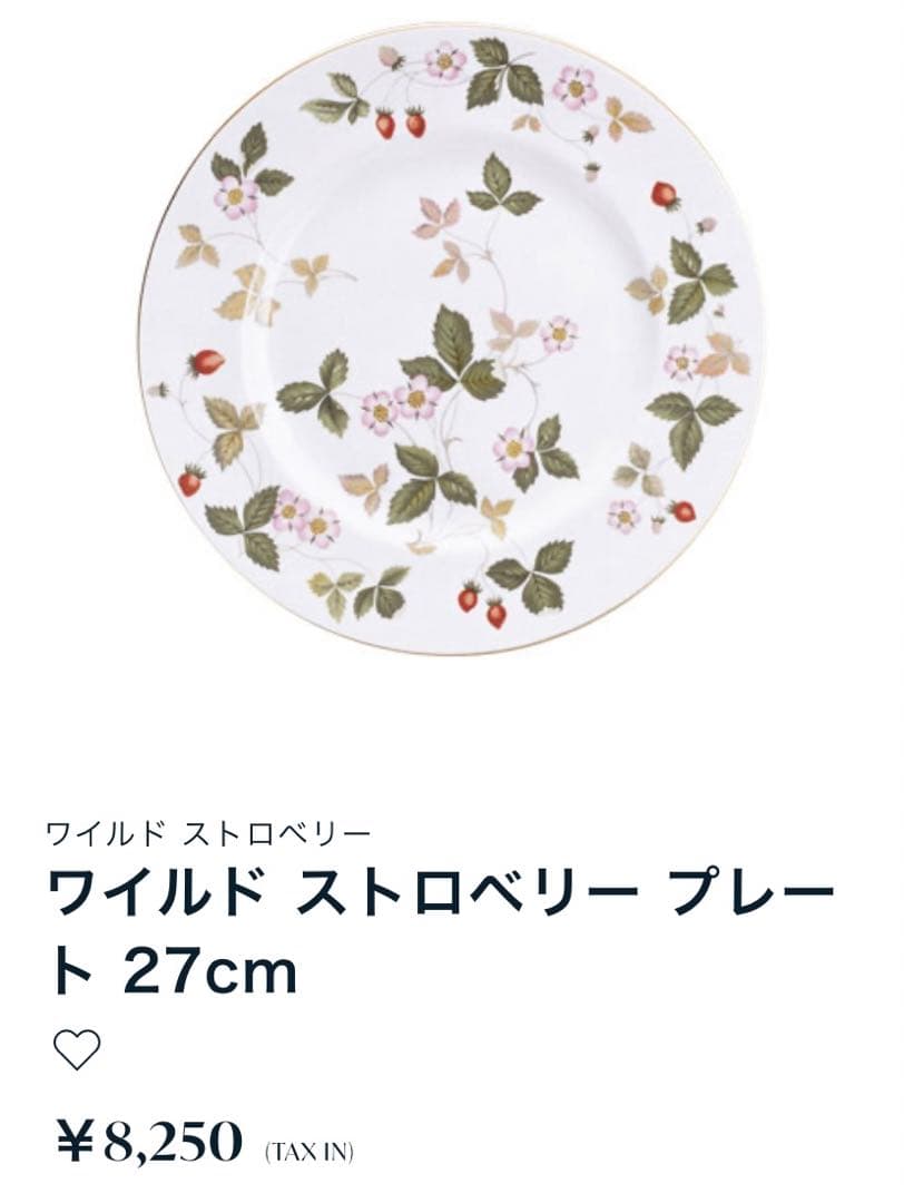 ウェッジウッド  いちご　ワイルドストロベリー