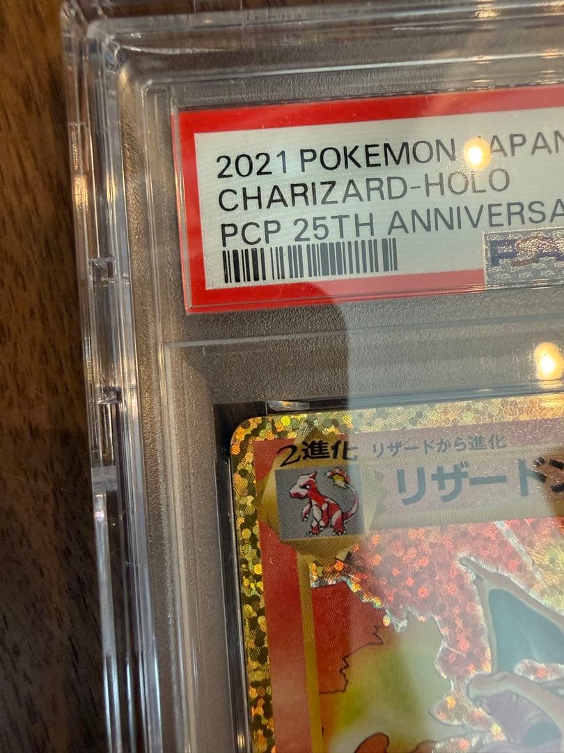ポケモンカード　リザードン25th PSA10
