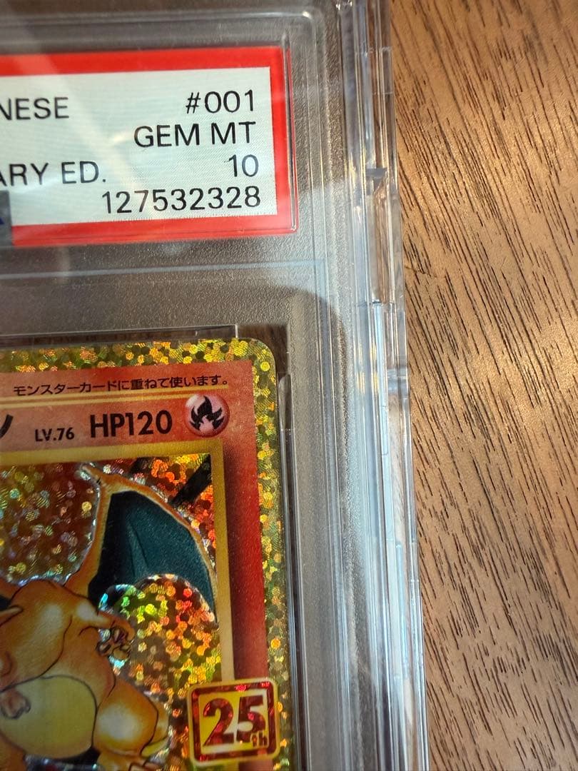 ポケモンカード　リザードン25th PSA10
