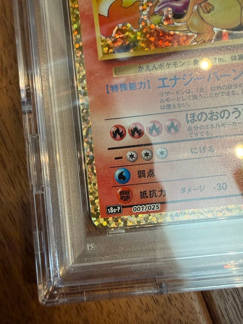 ポケモンカード　リザードン25th PSA10