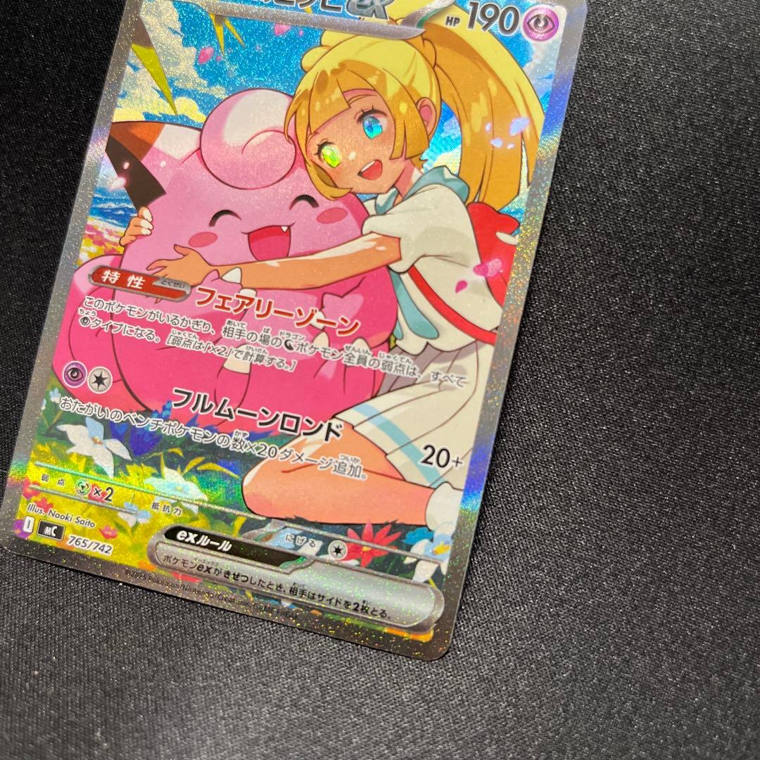 リーリエのピッピex SAR 765/742 スタートデッキ100