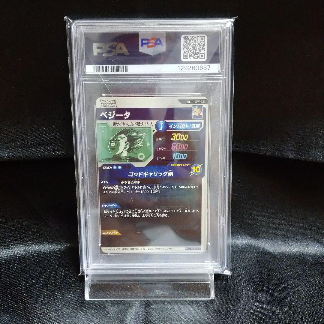 P*n様 ドラゴンボールゴッドレア 孫悟空PSA8 ベジータPSA9 バーダック