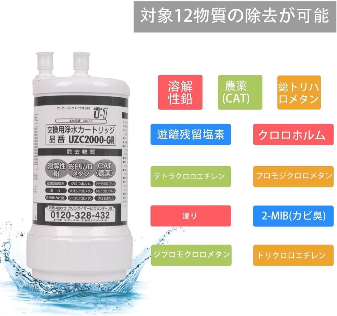 【R1418】UZC2000-GR 交換用浄水カートリッジ アンダーシンク互換
