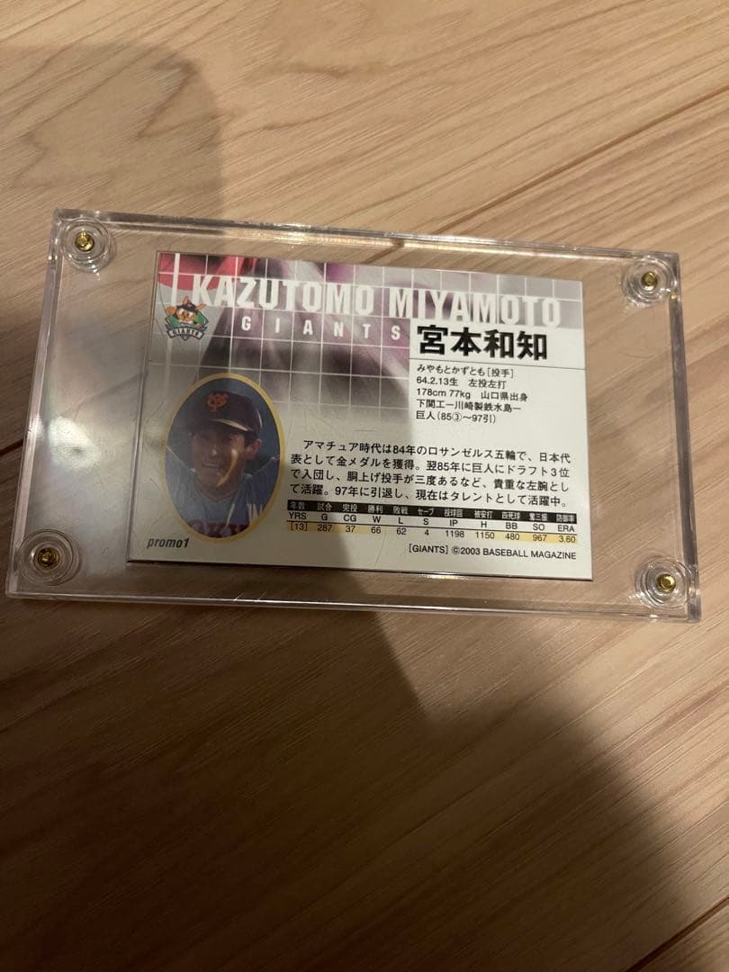 読売ジャイアンツ 宮本和知氏 直筆サインカード BBM認証付き