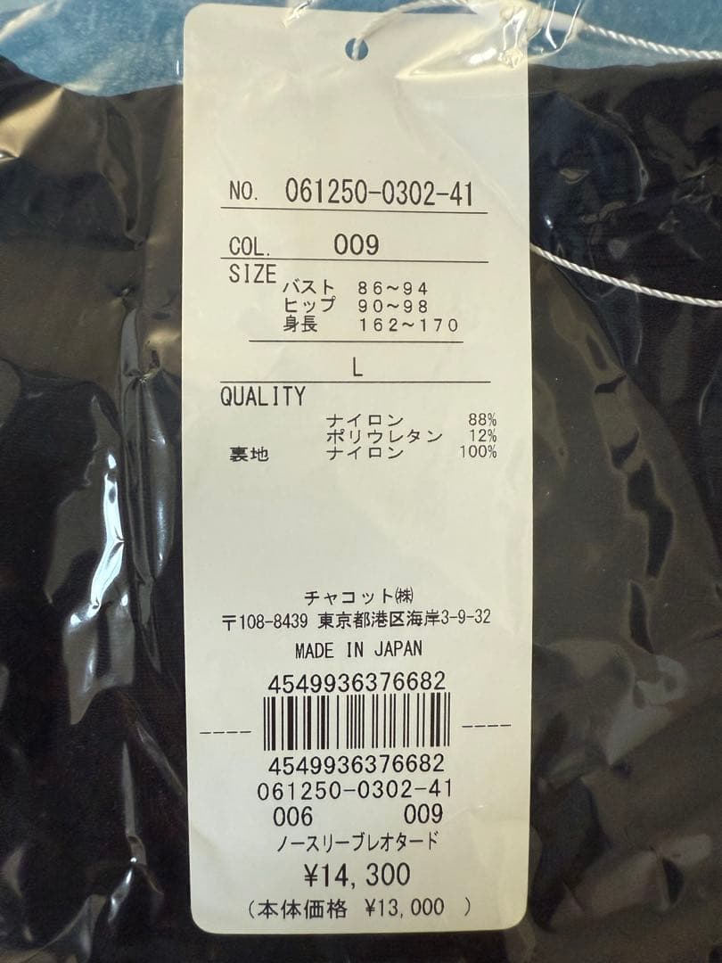 【新品】チャコット　レオタード
