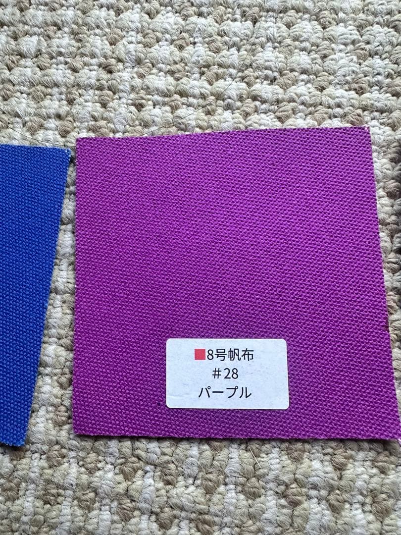 【2セット】張替シート　ロイヤルブルー　パープル　カーミットチェア 倉敷帆布