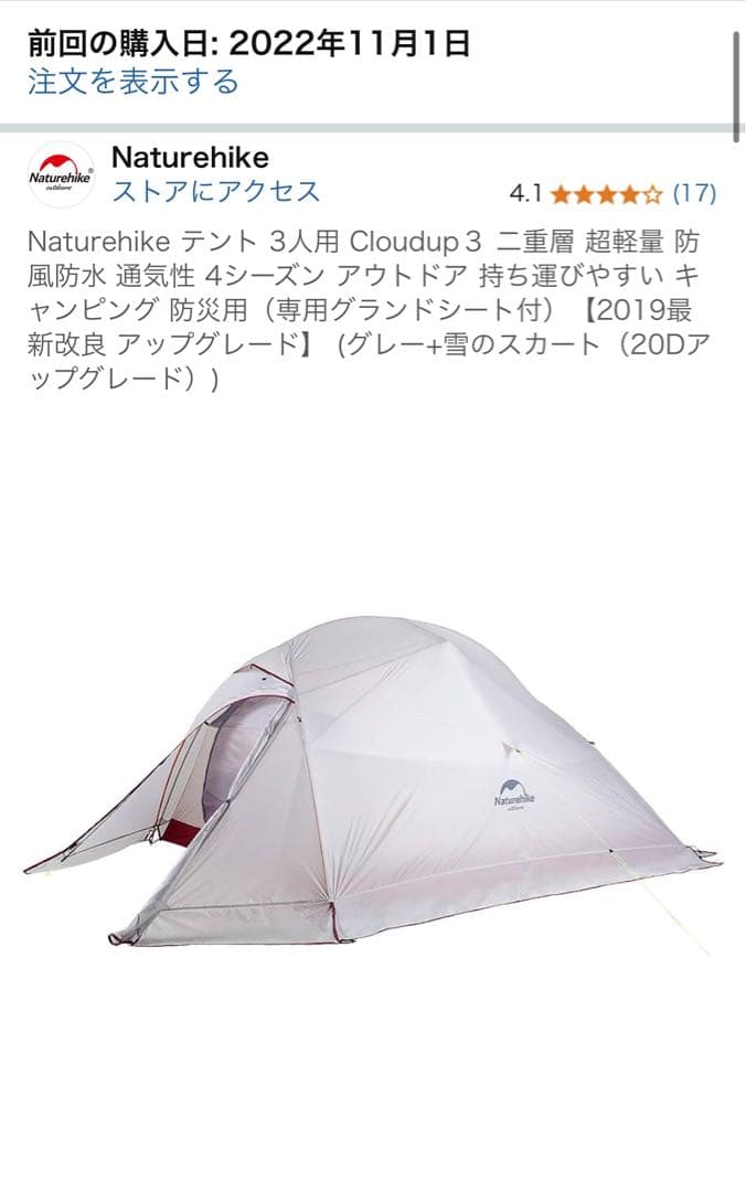 naturehike cloudup3 スカート付き