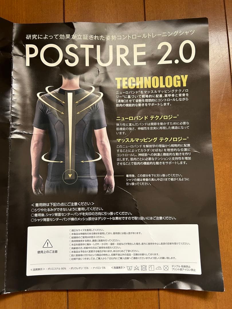 【新品未使用】ポスチャー2.0 POSTURE2.0 メンズMサイズ