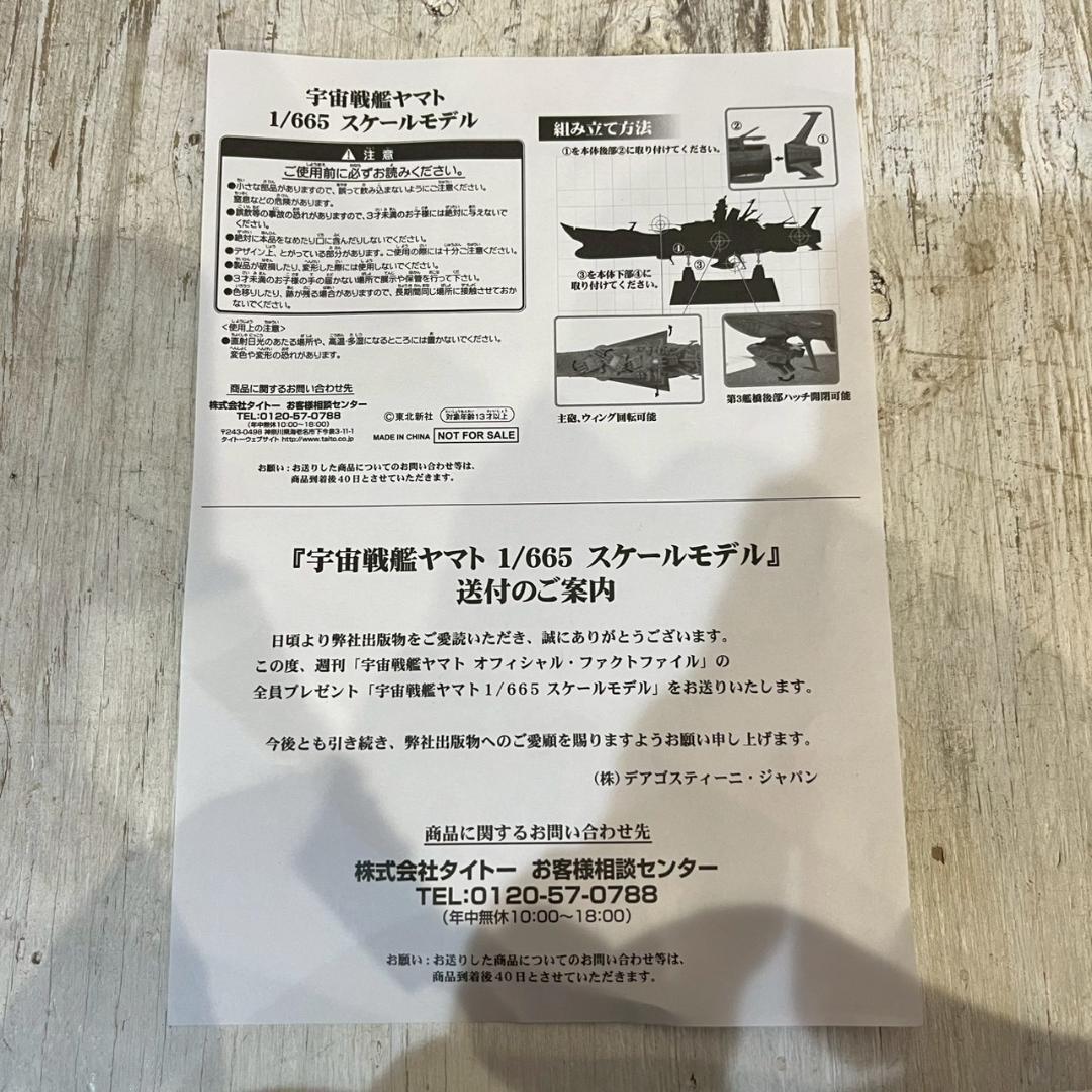 【 美品 】 DEAGOSTINI 宇宙戦艦ヤマト 1/665 スケールモデル