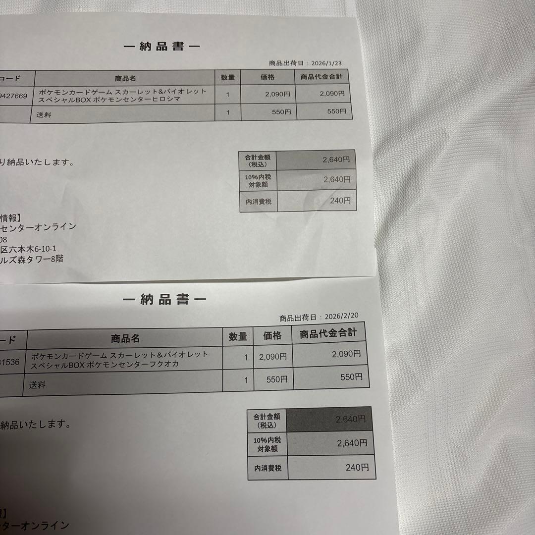 ポケモンセンター スペシャルbox ヒロシマ　フクオカ　シュリンク付き