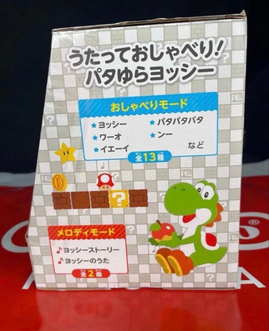 うたっておしゃべり　パタゆらヨッシー　ストア限定　ぬいぐるみ