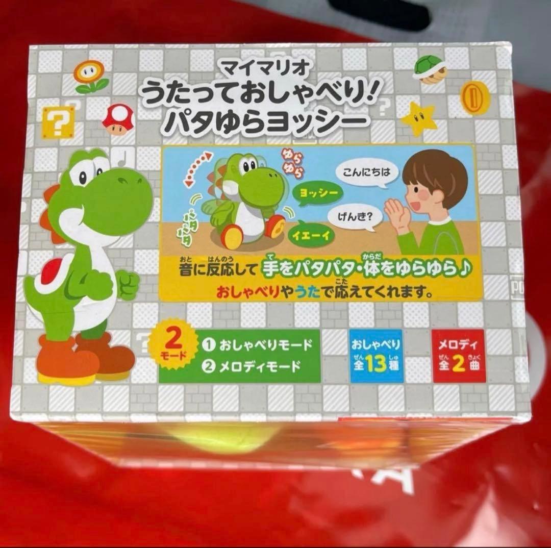 うたっておしゃべり　パタゆらヨッシー　ストア限定　ぬいぐるみ