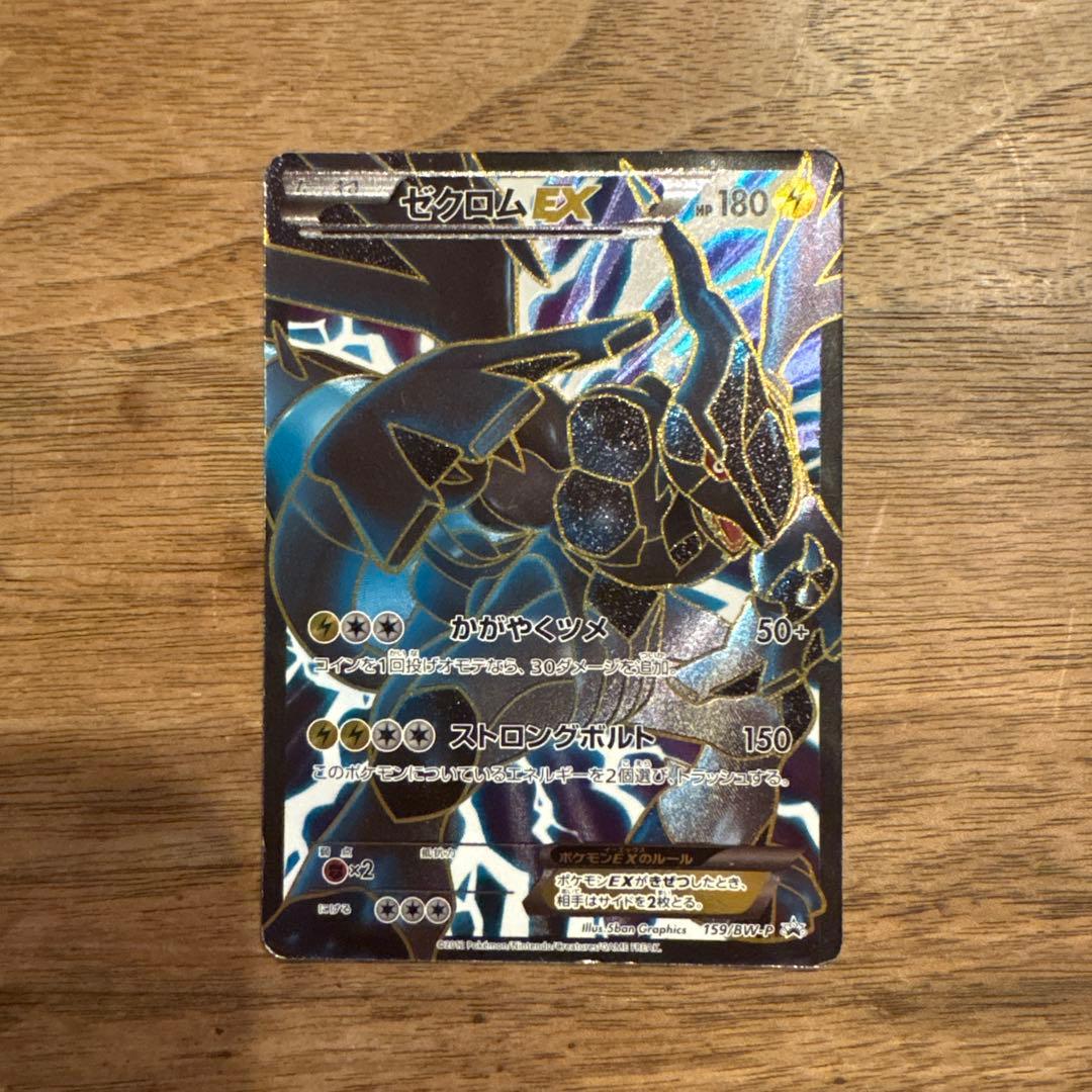 ゼクロムEX ポケモンカード 180HP