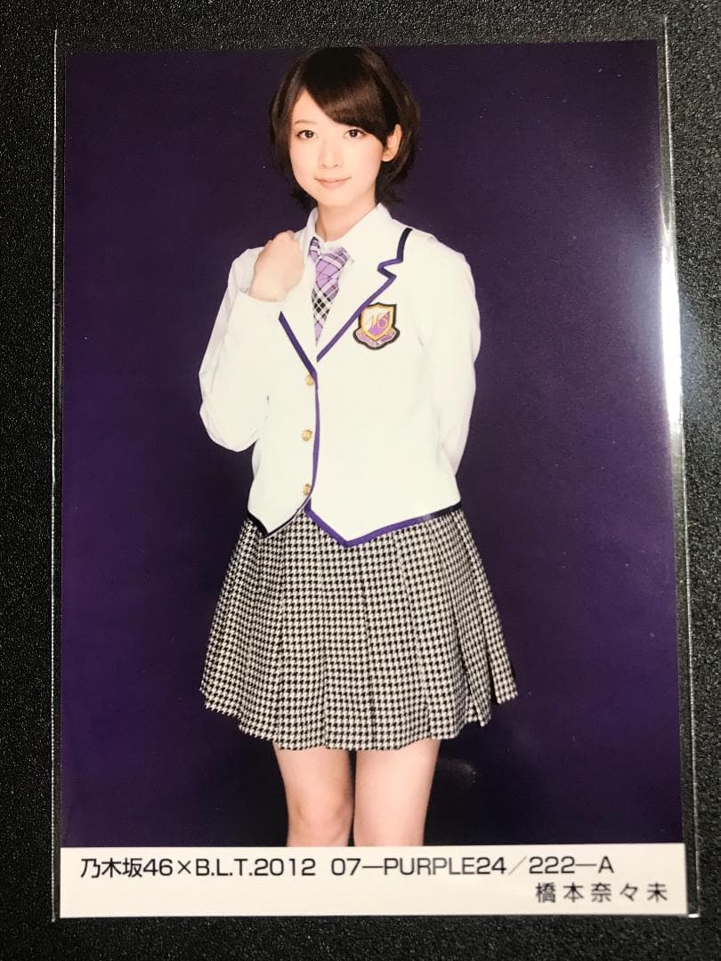 ※3/8までの掲載 橋本奈々未 BLT 2012 おいでシャンプー 制服 コンプ