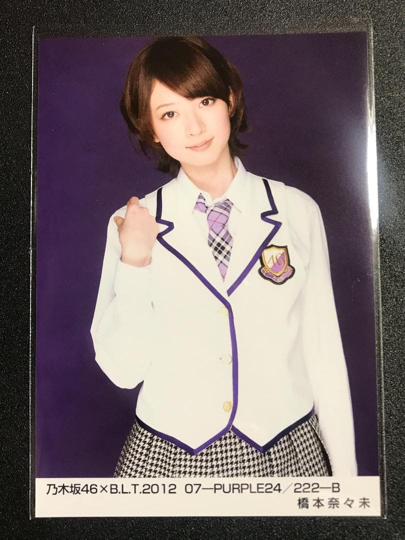 ※3/8までの掲載 橋本奈々未 BLT 2012 おいでシャンプー 制服 コンプ