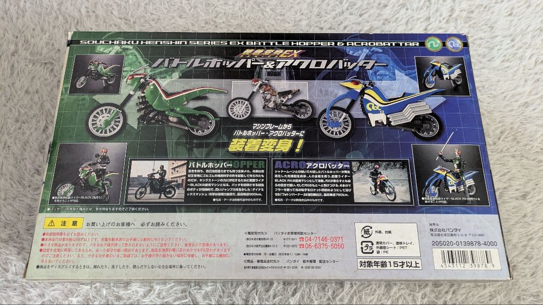 仮面ライダーBLACK 装着変身シリーズEX バトルホッパー&アクロバッター