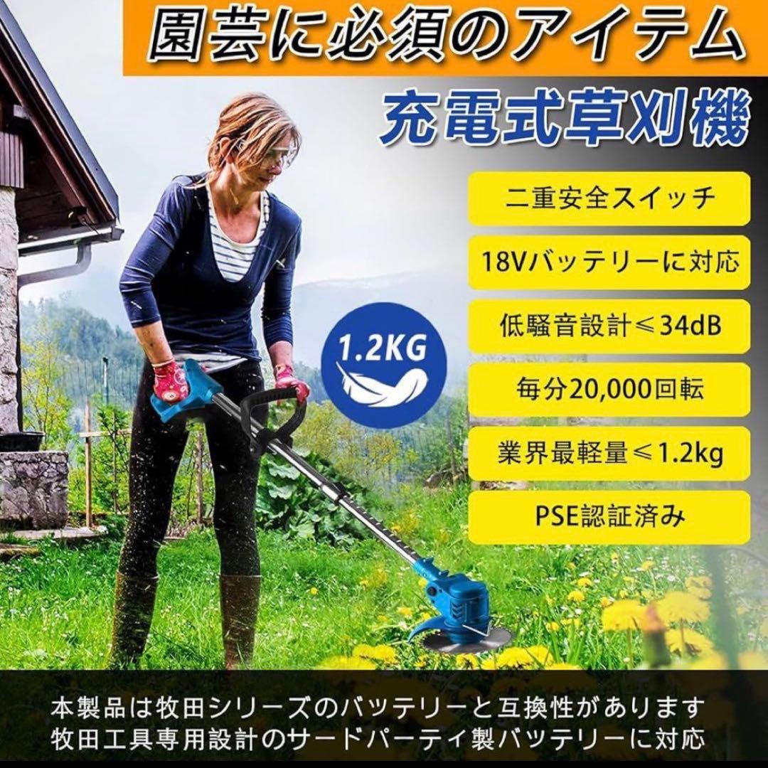 電動 草刈り機 充電式 マキタ18V互換 4000mAh PSE認証