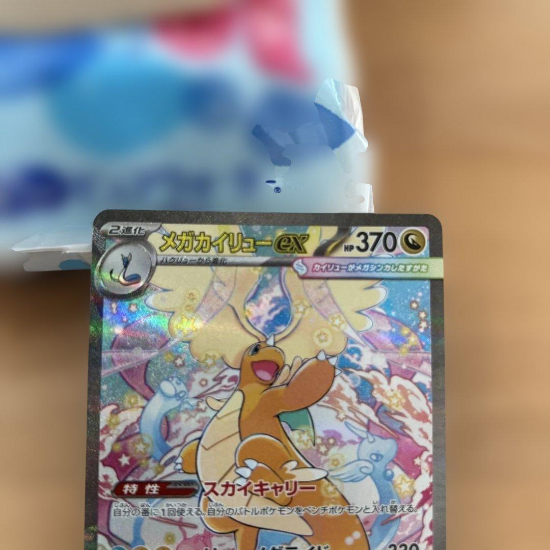 センタリング良好　ポケモンカード　メガカイリュー　sar