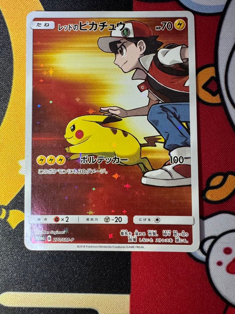 レッドのピカチュウ：ポケモンセンター オープン20周年記念