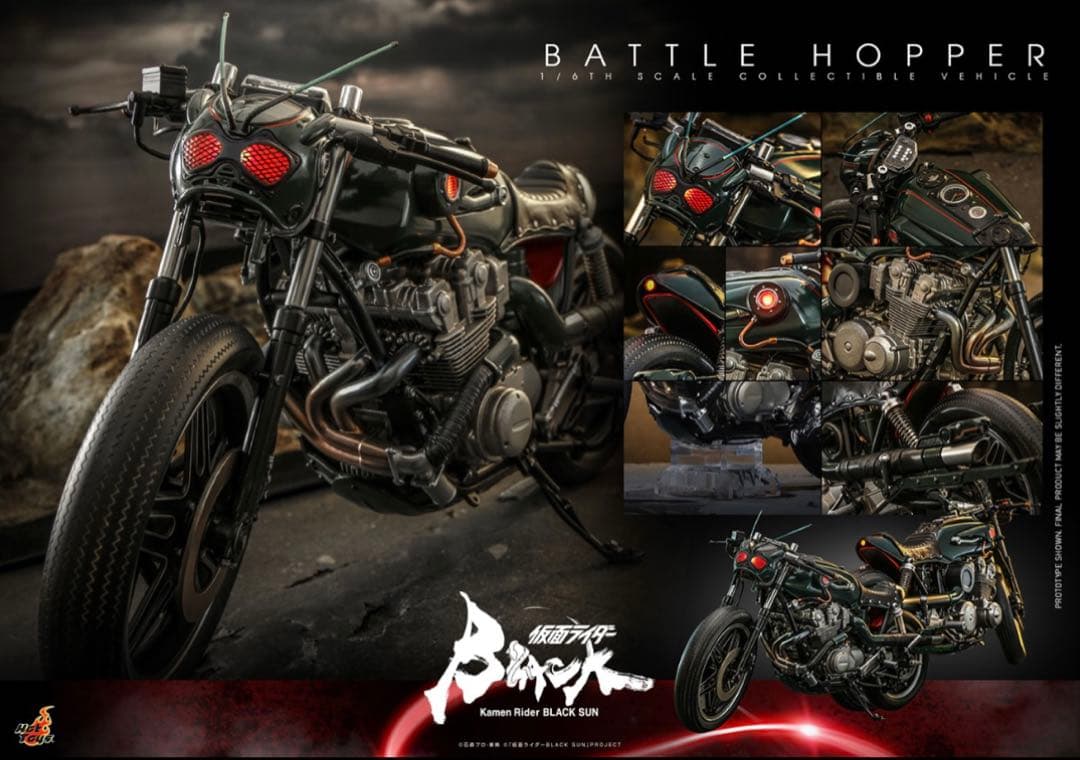 ホットトイズ 『仮面ライダーBLACK SUN』1/6スケール　バトルホッパー