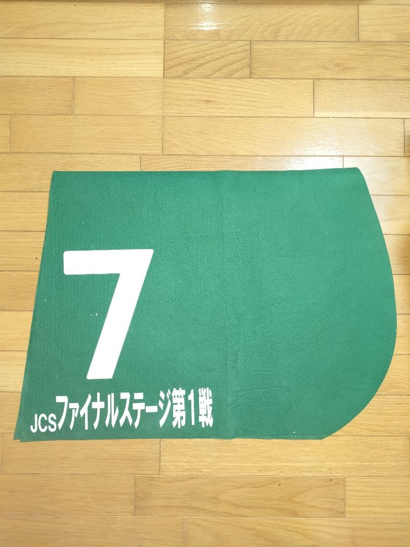 競馬 矢野貴之騎手の名前入り実使用ゼッケン