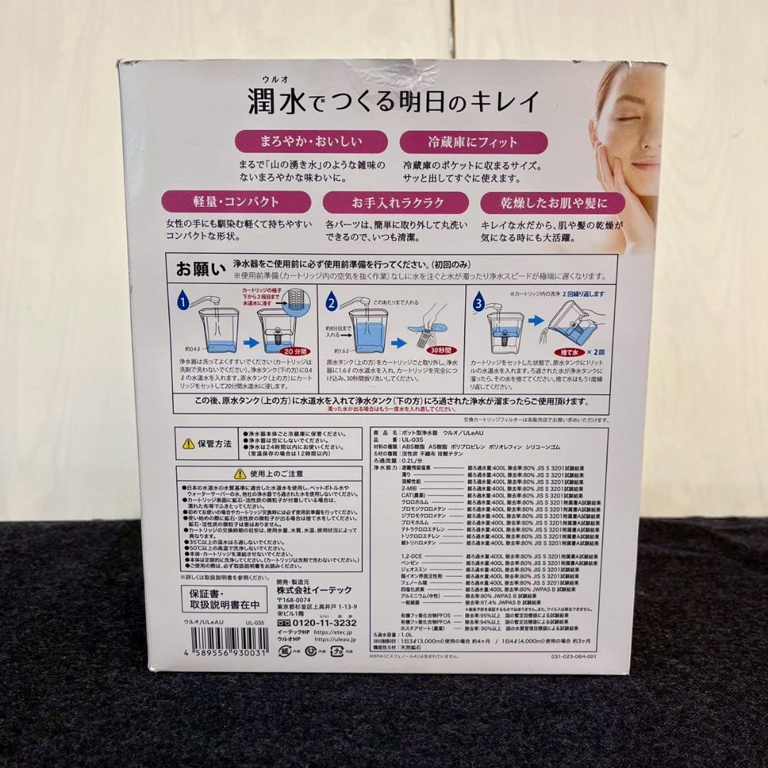 【未使用品】イーテック ポット型浄水器 UL-035 ウルオ 1リットル