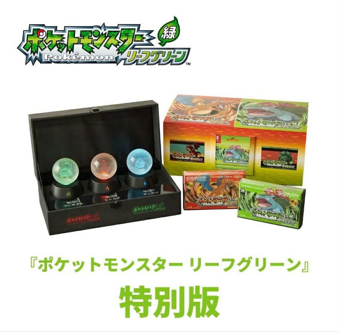 ポケットモンスター リーフグリーン 特別版