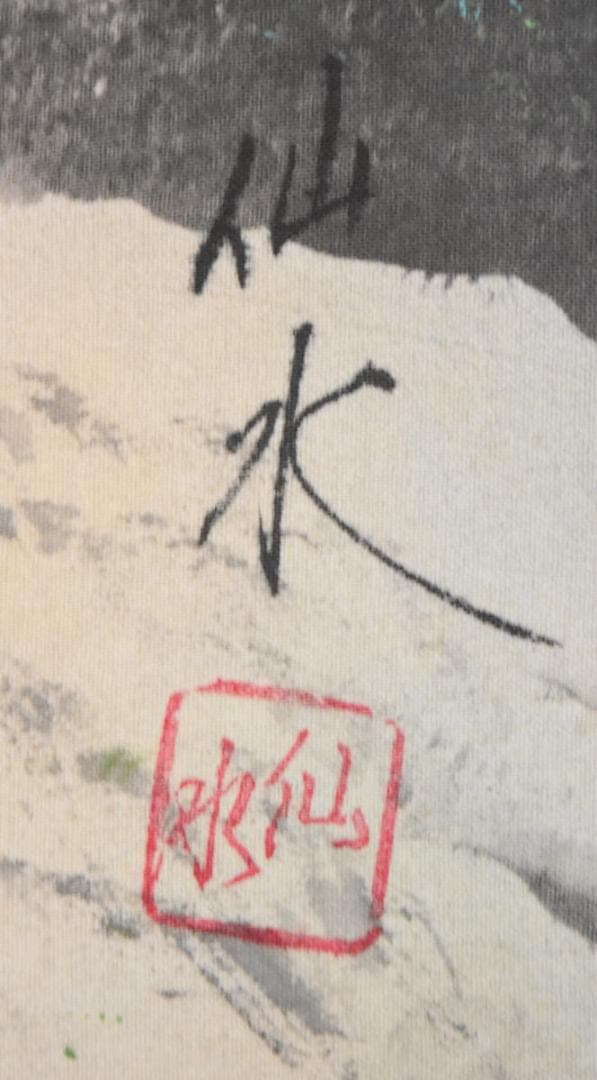 仙水 山水 手巻き画絵巻 画軸 絹本 肉筆 立軸 年代保証 書法 WWKK071