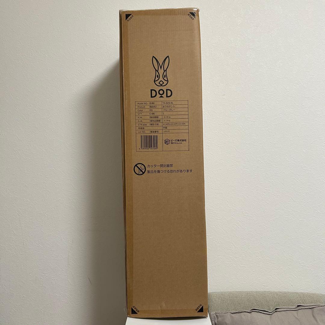 DOD おうちテント　ブルーグレー　新品未開封品