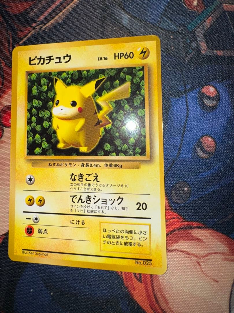 ポケモンカード　旧裏　ピカチュウ　世界初　コロコロ　プロモーションカード
