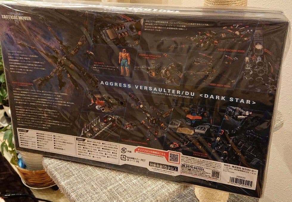 タカラトミーモール限定ダイアクロン アグレスヴァーサルター/DU＜ダークスター＞