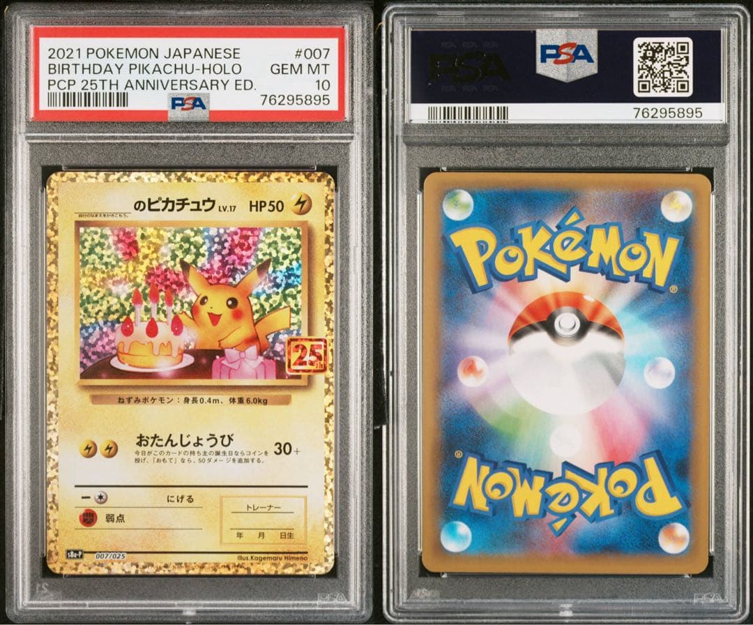 【PSA10】おたんじょうびピカチュウ　プロモカード　25th