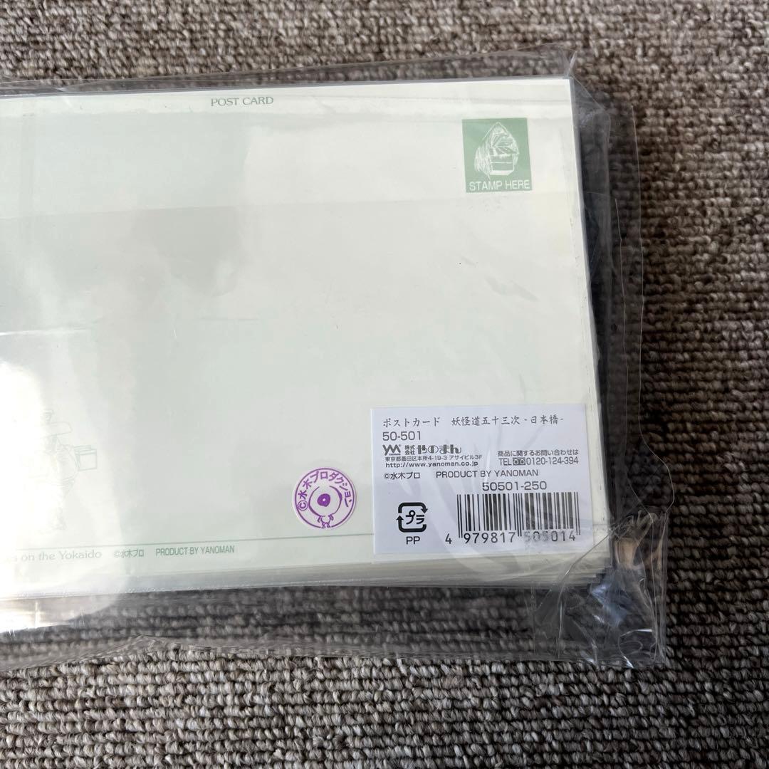 ゲゲゲの鬼太郎　妖怪道五十三次　ポストカード　セット売り　アニメ　レア　箱付