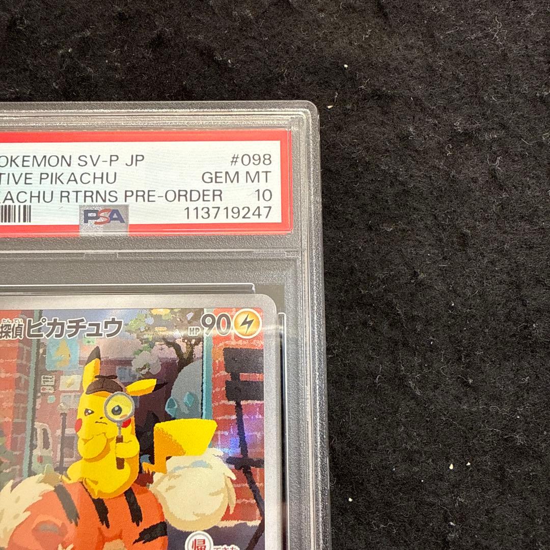 ポケモンカード　名探偵ピカチュウ プロモ　psa10