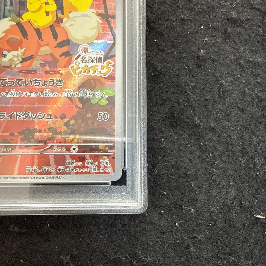 ポケモンカード　名探偵ピカチュウ プロモ　psa10