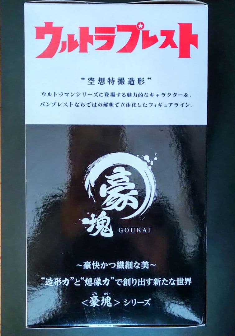 『未開封』豪塊 ウルトラマンベリアル フィギュア 1体