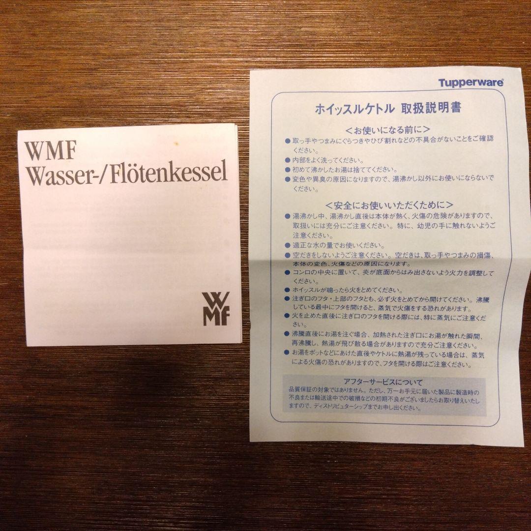 WMF 笛吹ケトル２L 新品未使用