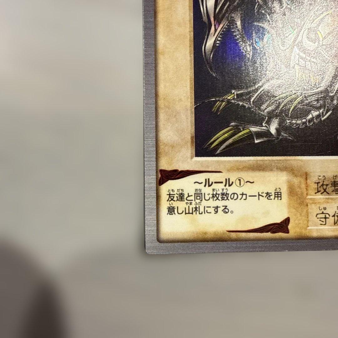 【美品】真紅眼の黒竜　レッドアイズ　遊戯王　バンダイ版　カードダス