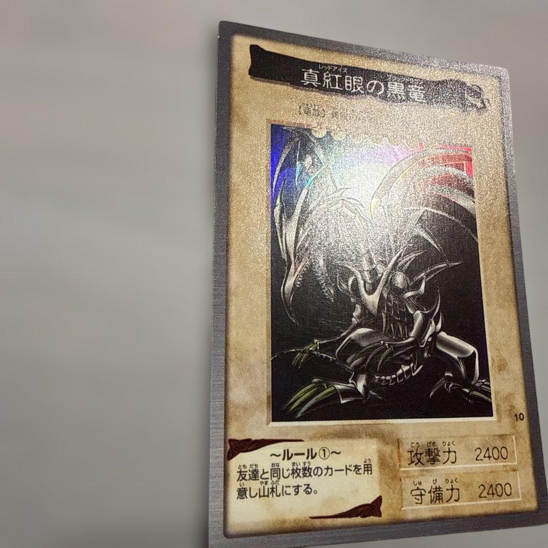 【美品】真紅眼の黒竜　レッドアイズ　遊戯王　バンダイ版　カードダス
