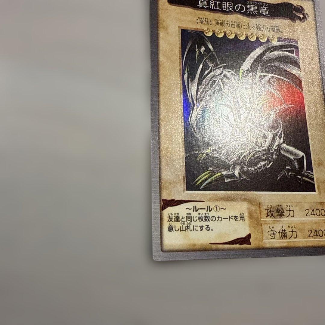 【美品】真紅眼の黒竜　レッドアイズ　遊戯王　バンダイ版　カードダス