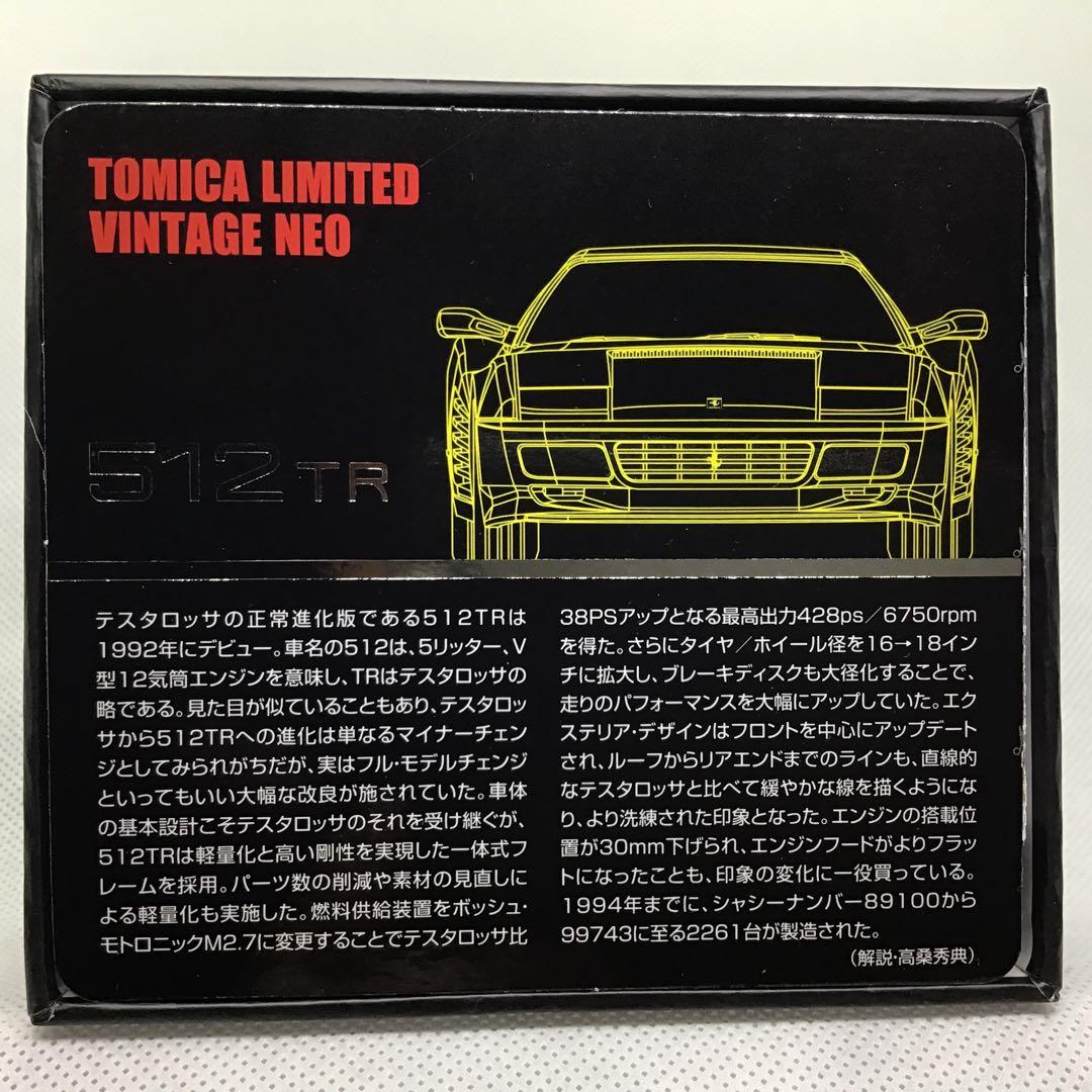 トミカリミテッドヴィンテージネオ　フェラーリ　512TR イエロー