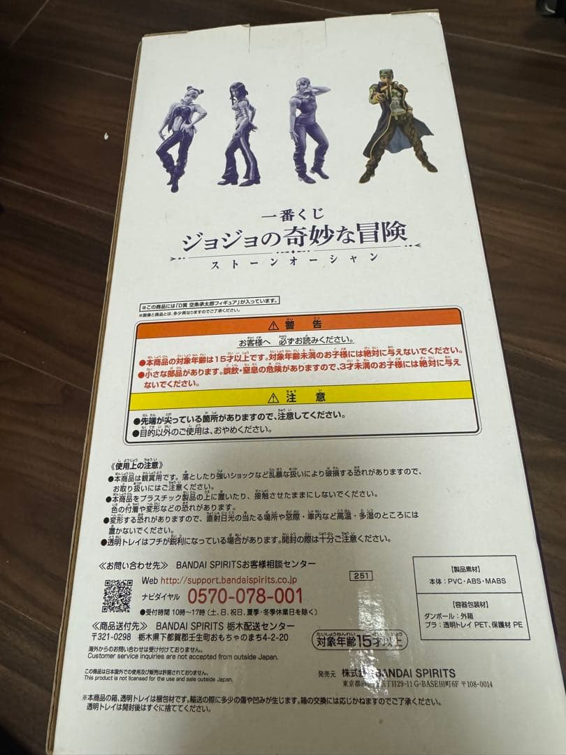 ジョジョの奇妙な冒険 ストーンオーシャン D賞 フィギュア