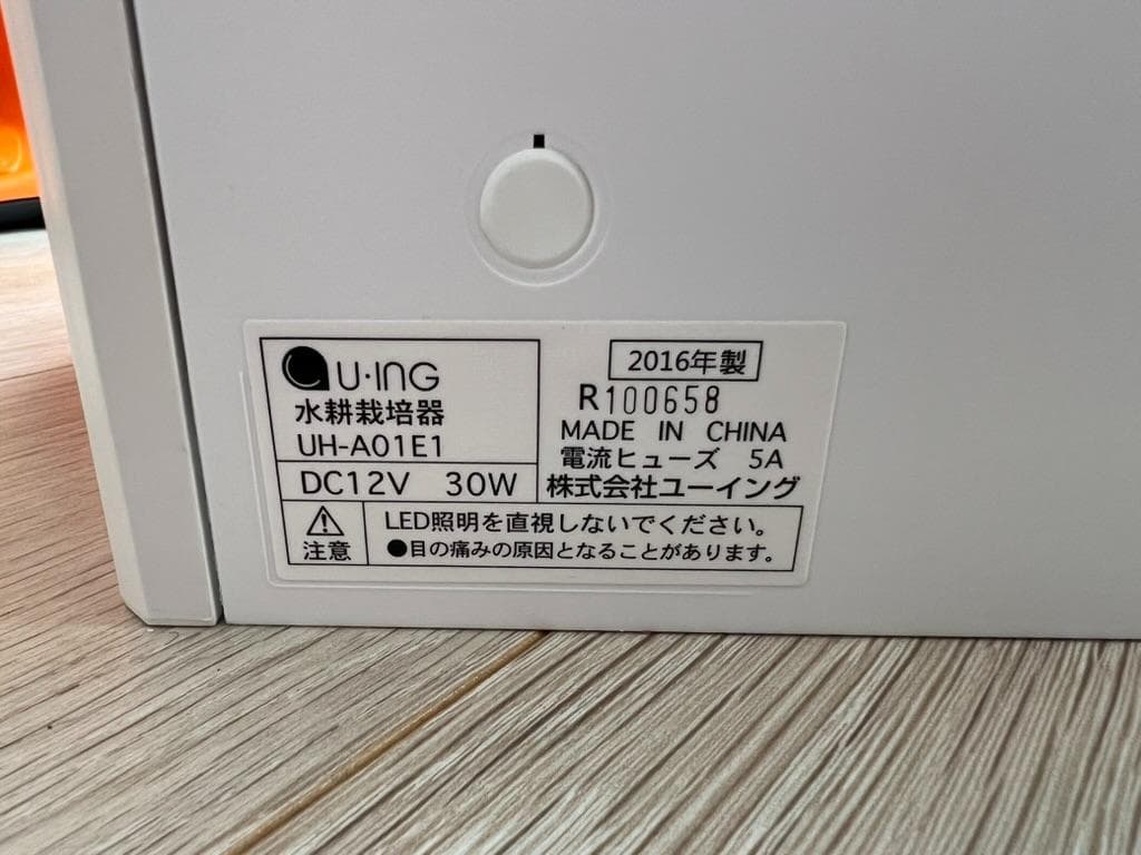 匿名配送 ユーイング 水耕栽培器 GreenFarm UH-A01E1