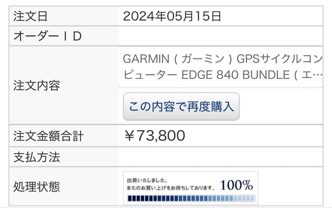 アクセサリー GARMIN EDGE 840 BUNDLE